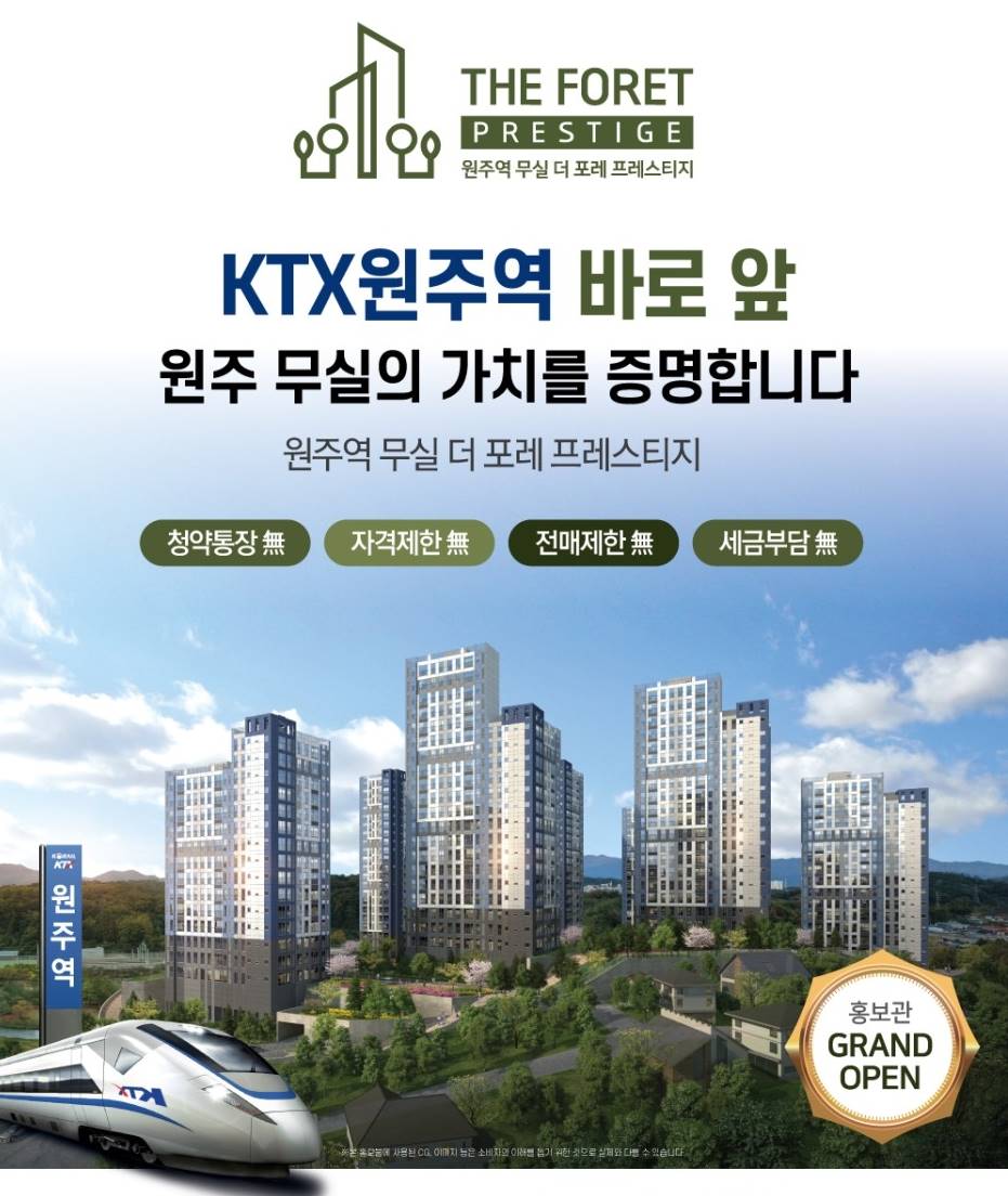 원주역 무실 더포레 프레스티지 (2).jpg
