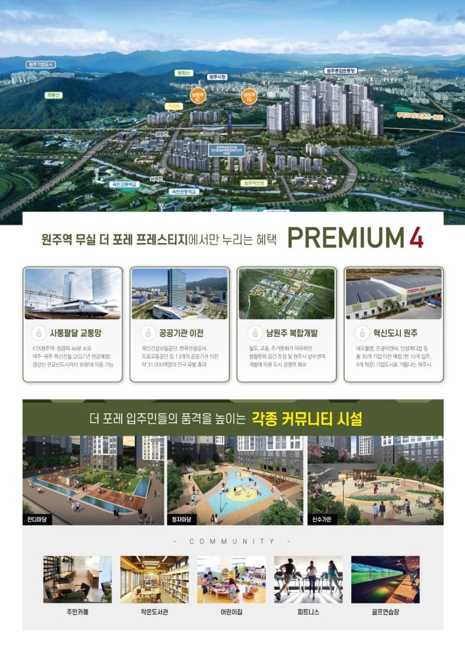 원주역 무실 더포레 프레스티지 (1).jpg